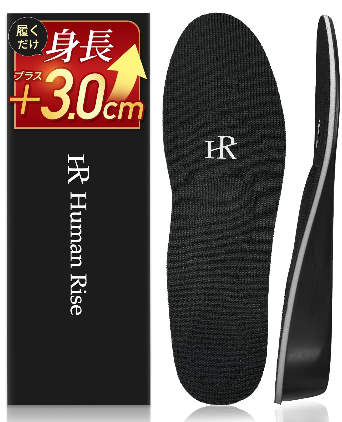 Amazon.co.jp: 身長UPインソール Human Rize ヒューマンライズ